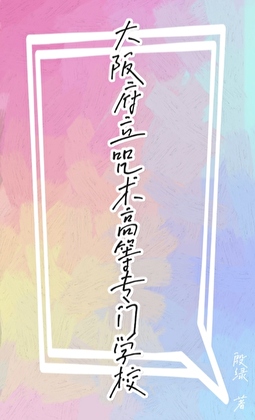 厄运的失约