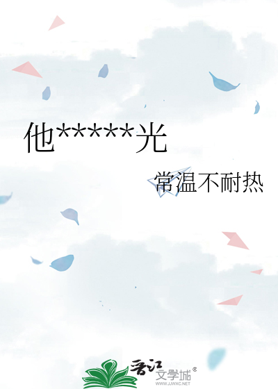 山神大人的九尾狐