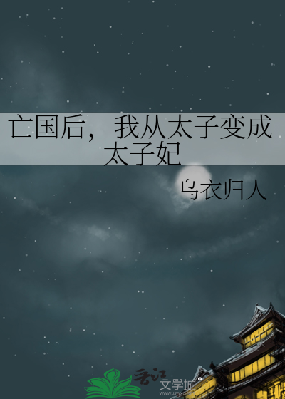 穿书后，反派成为我剑下桃花