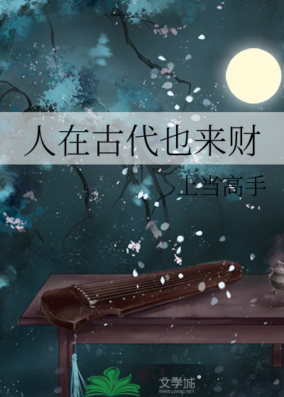一觉醒来，我成了豪门恶妇