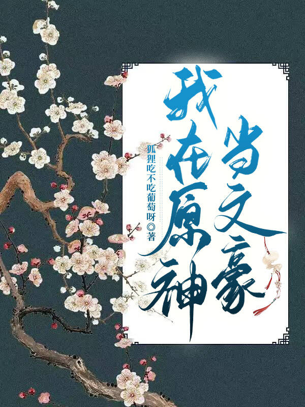 三流助手今天还好吗