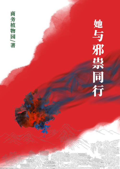 诡缘