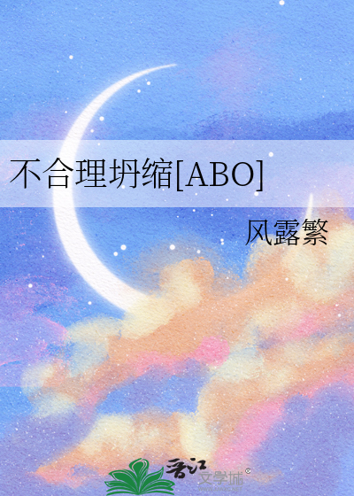 月兔和魅魔的适配程度