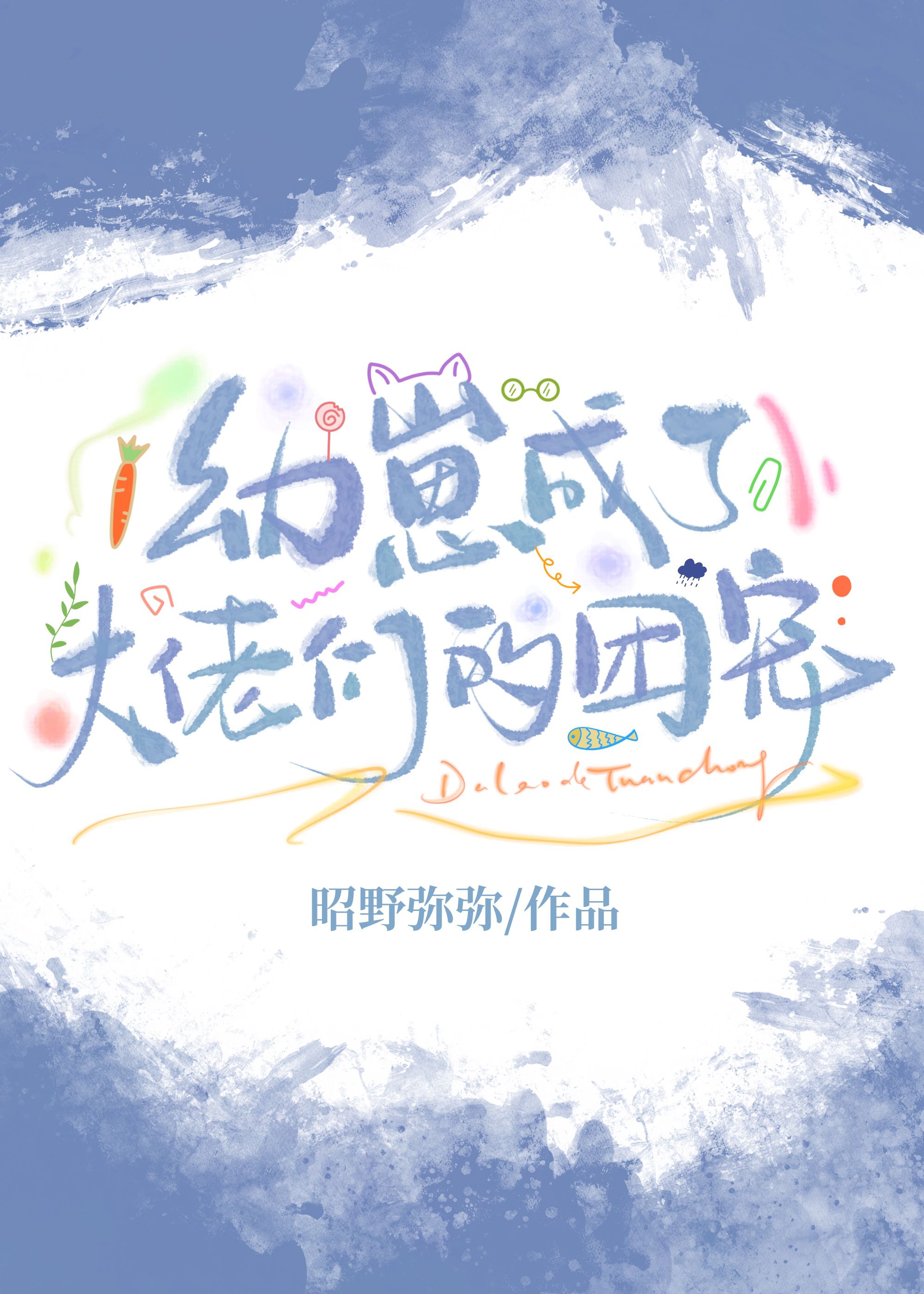 我在游戏中当欧皇[全息]