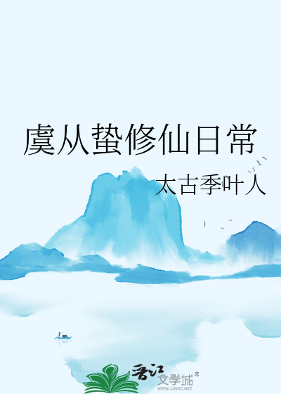她以单刀赴虎穴