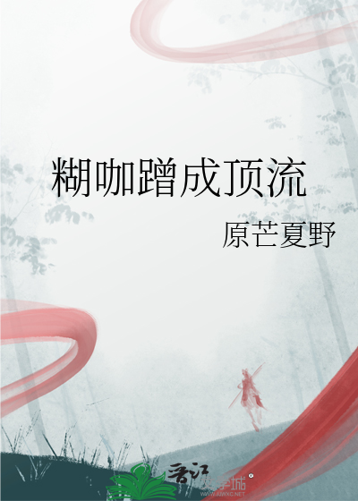 成为顶级猫A的抚慰剂