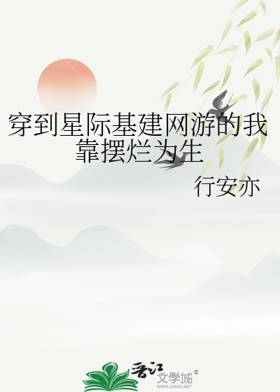小王爷从入赘到入土