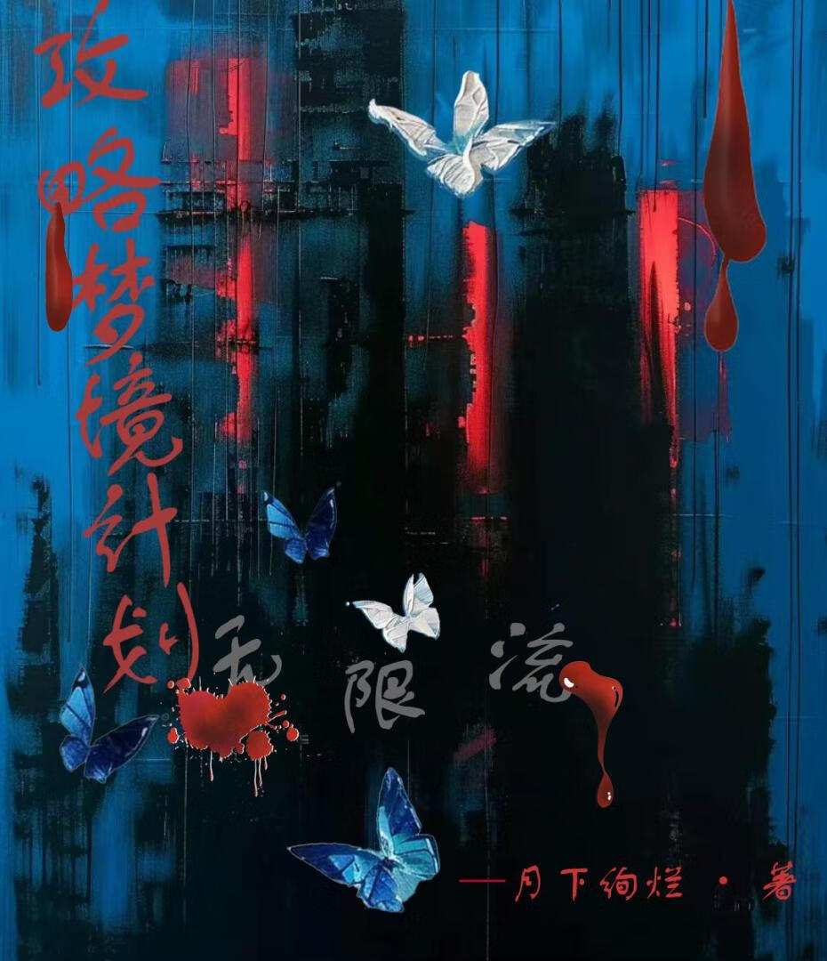 休想阻止我恋爱