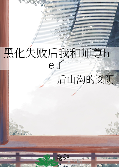 反派夫妇劳改日常