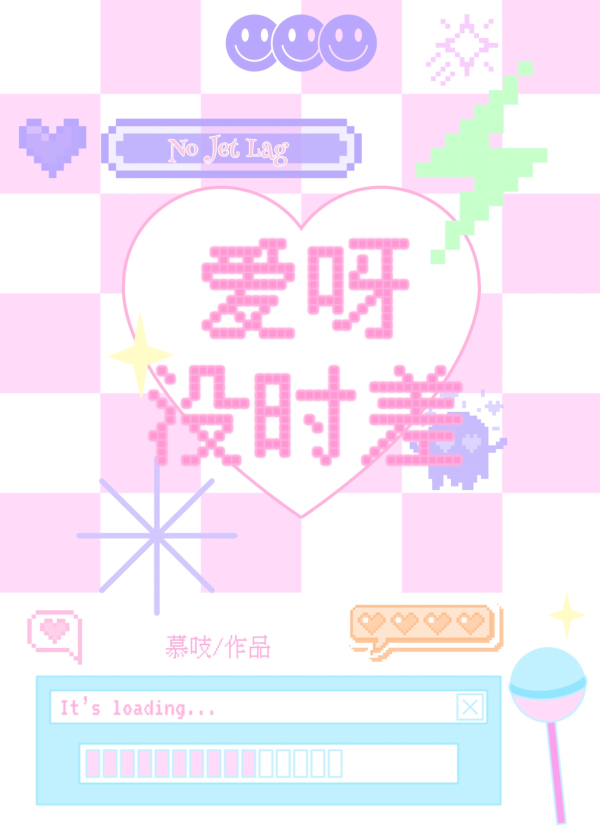 龟虎爱情传