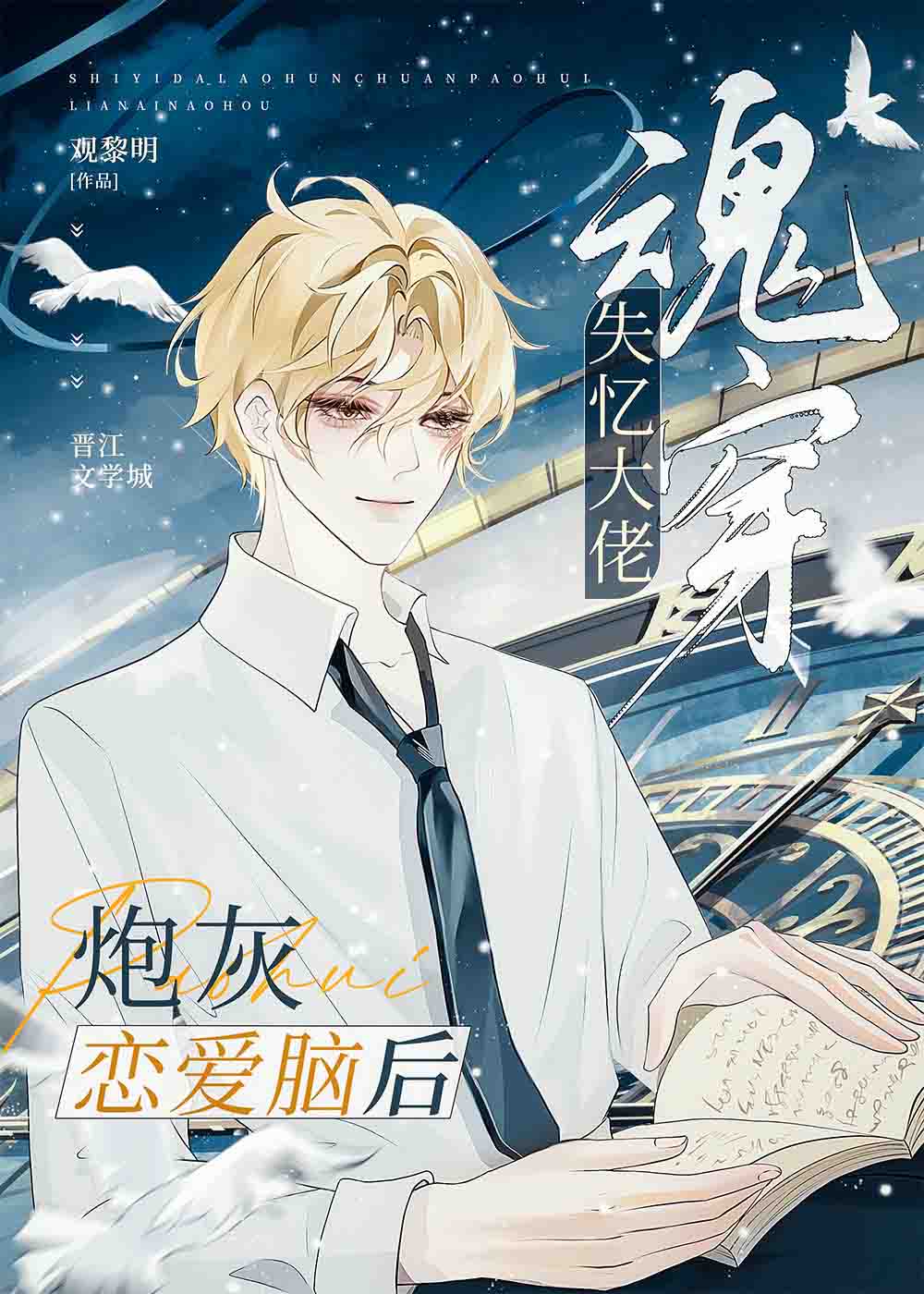 万人迷假公主靠驭鬼破案