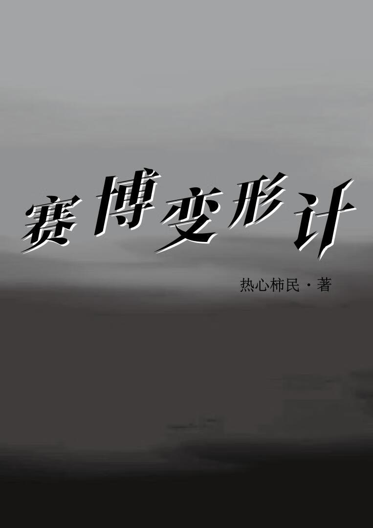 符修勇闯魔法界