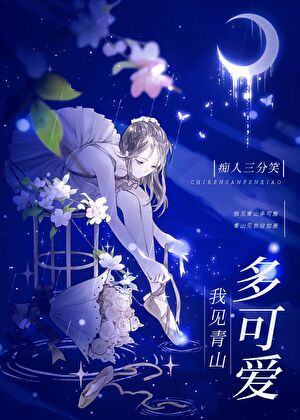 传说中的人鱼是我老婆