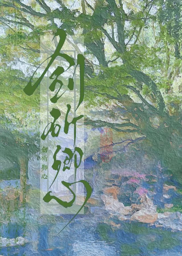 忘羡情不移