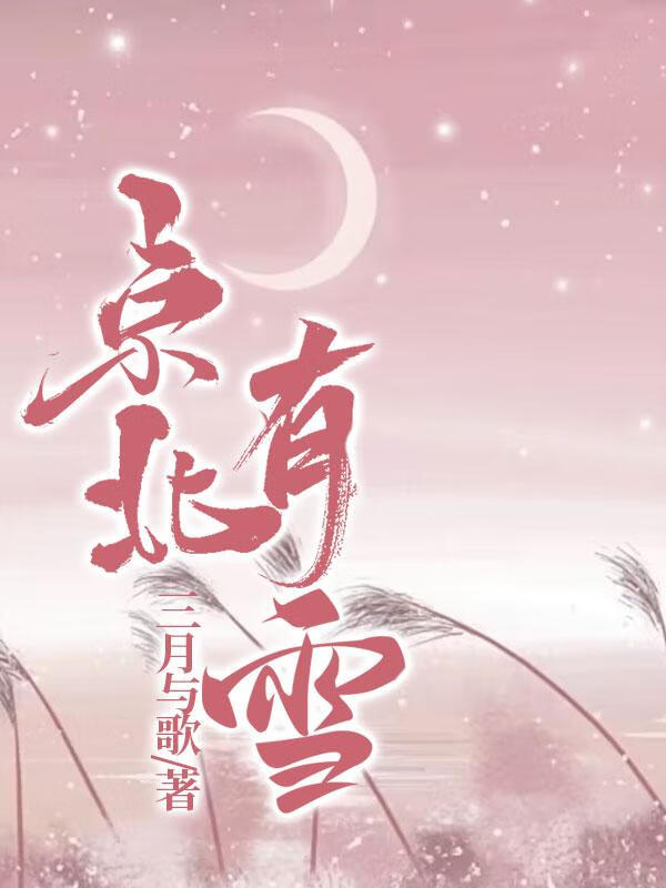 心机捉妖师为爱勾引我