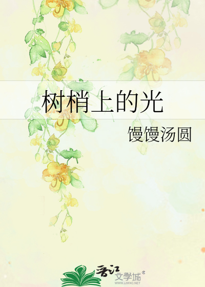 被迫成为贪官后