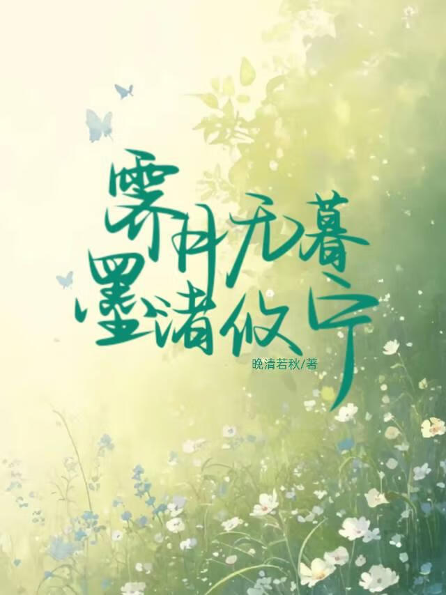 大师姐她去拯救魔族了