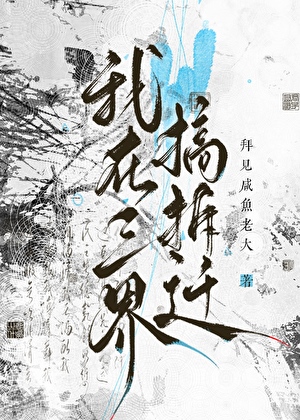 为了五千万我进入变性游戏