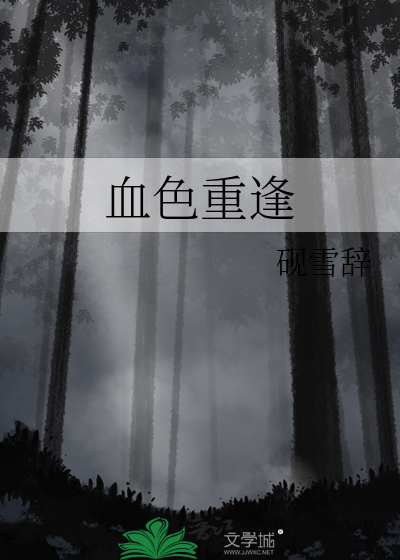 白鹤大人的新手保护期