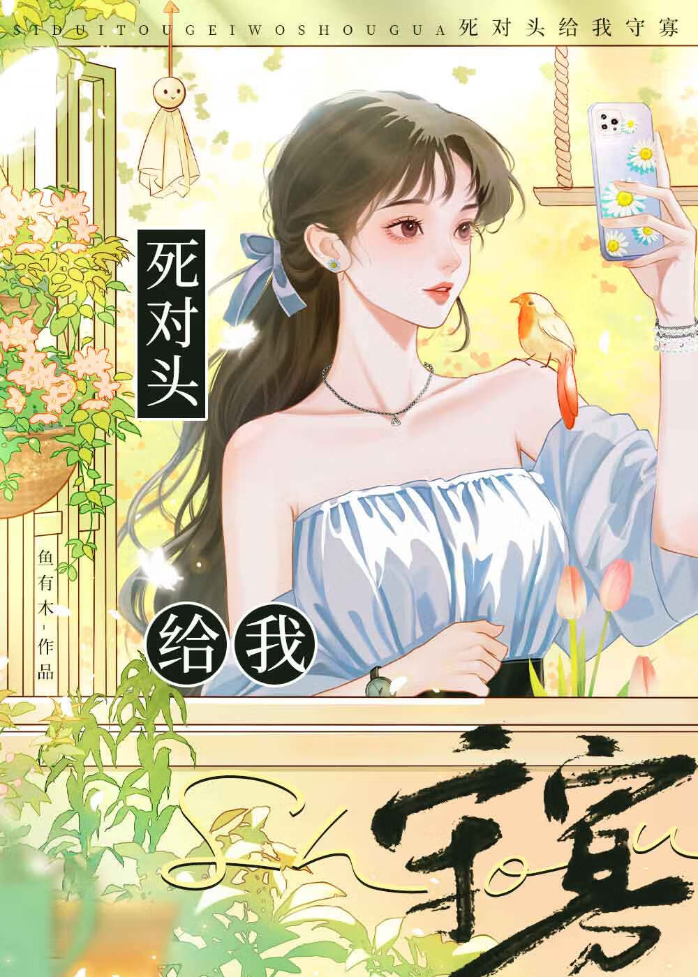 黑莲花病娇太子妃