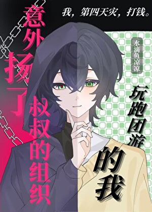 着魔