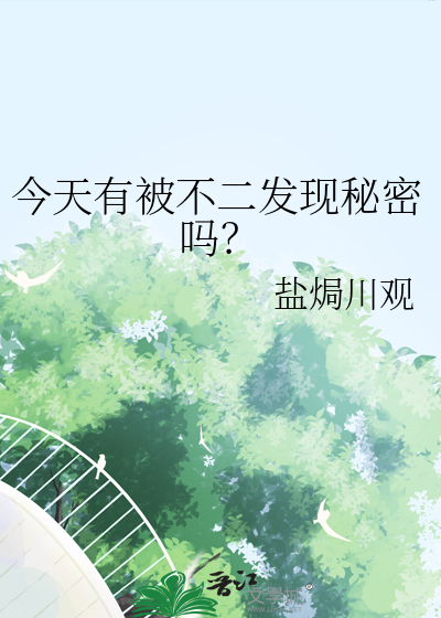 假少爷回村后