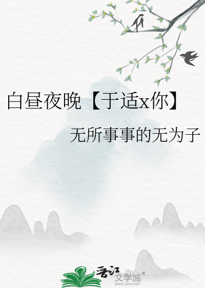 我被腹黑男给骗回家啦