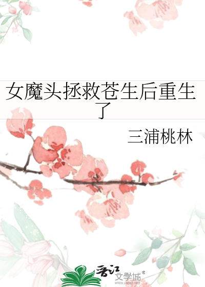 虐文女主，直播算卦