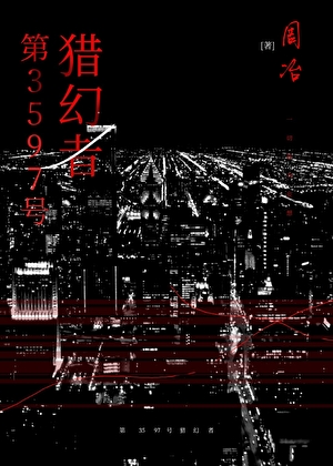 主角黑化进行时