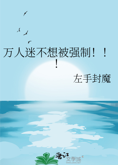 别来跟我搞暧昧