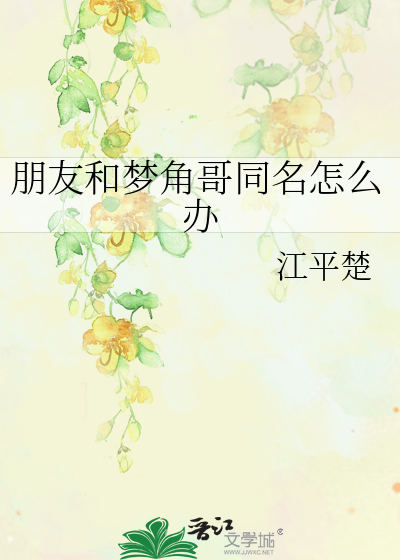 [网王]性转手冢的灾难日常