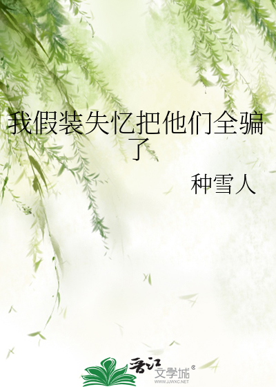 （网游）生活玩家如何秀翻全场