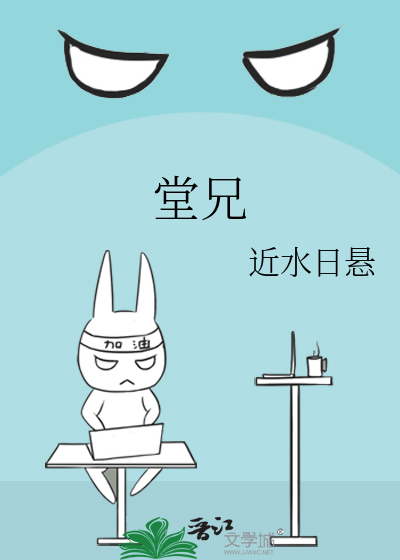 谋娶表姑娘