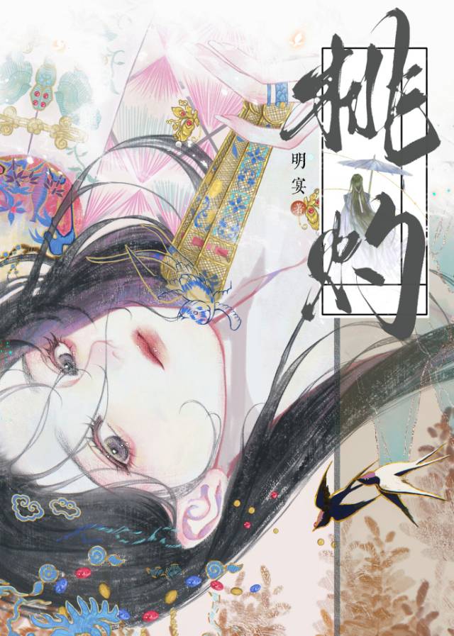 嫡女重生后