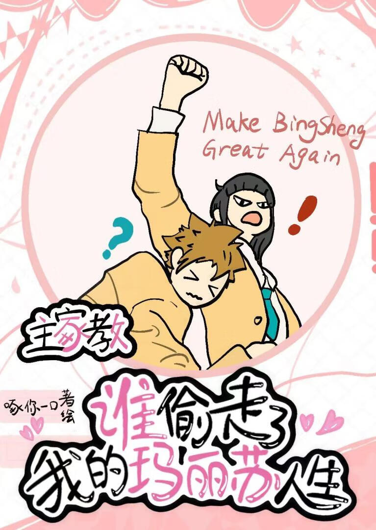 和死对头春风一度后