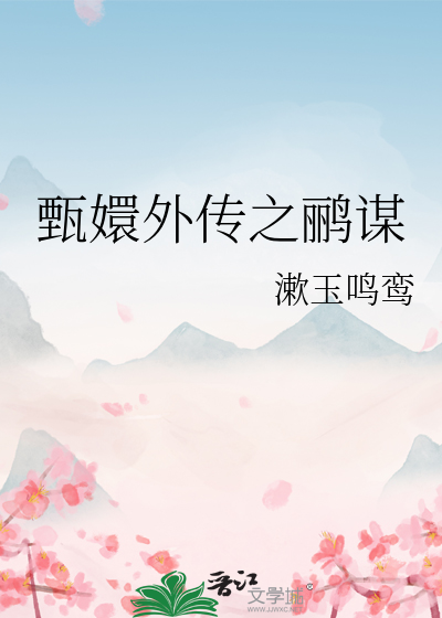 废柴的我被绑到柯南世界当真酒了