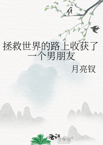 在异世界当小菜鸡！