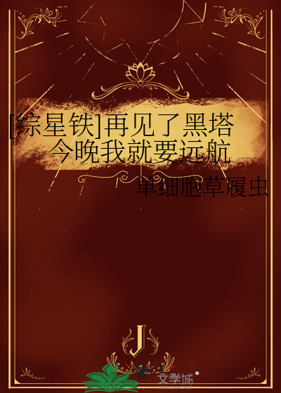 每天保护反派是什么感觉