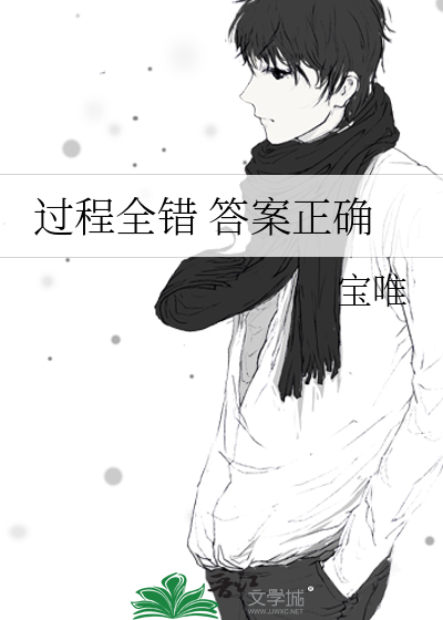装乖是想钓你