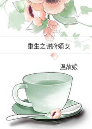 孙和媳