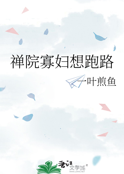 海棠男主自救指南