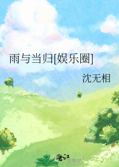 要去有你在的地方
