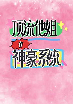 预言