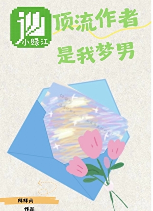 重生之我穿成芙卡洛斯