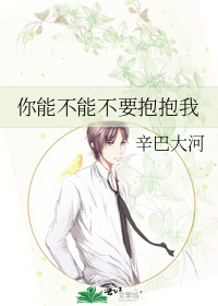 还好他会自我攻略