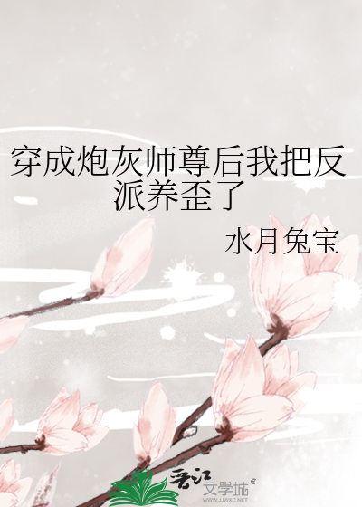 快穿文里的娇软美人