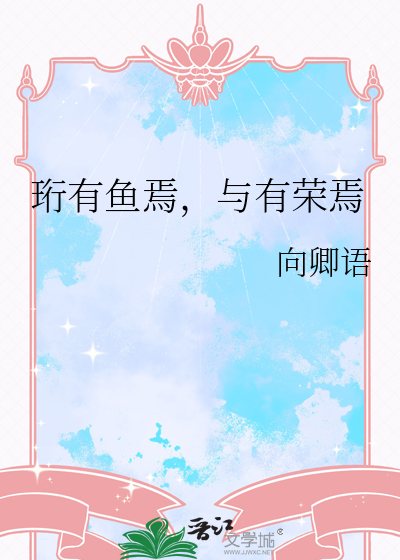 捡到失忆世子后前男友疯了