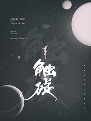 迫景
