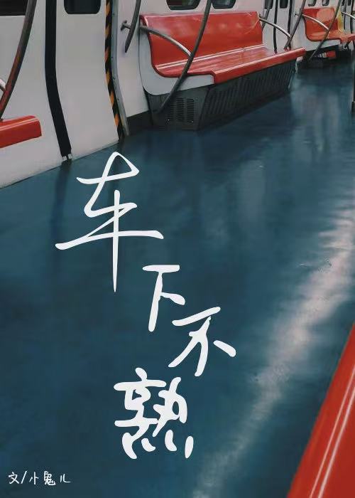 动画反派生存倒计时