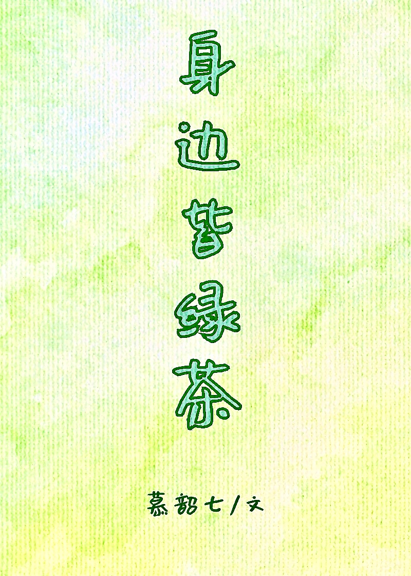 宿敌成为寡夫后[向哨]